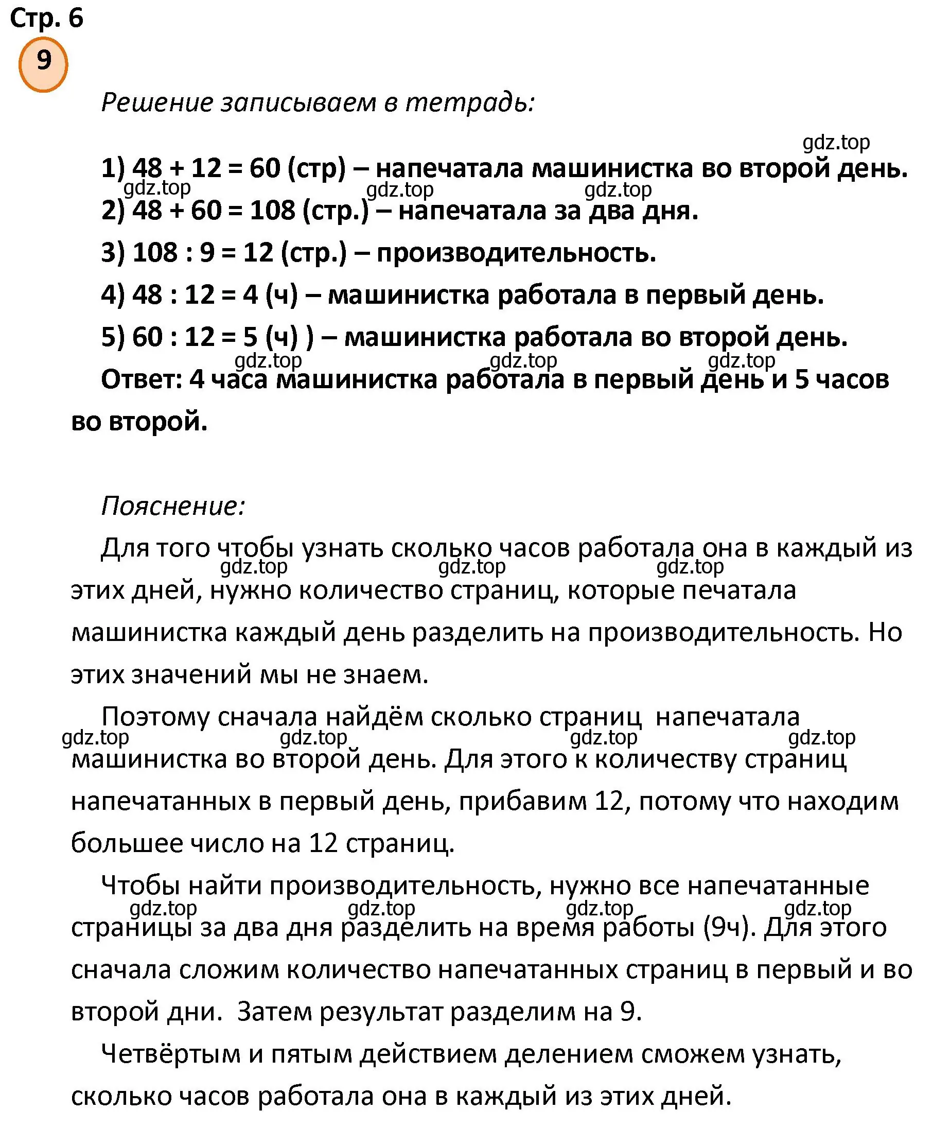 Решение номер 9 (страница 6) гдз по математике 4 класс Петерсон, учебник 1 часть