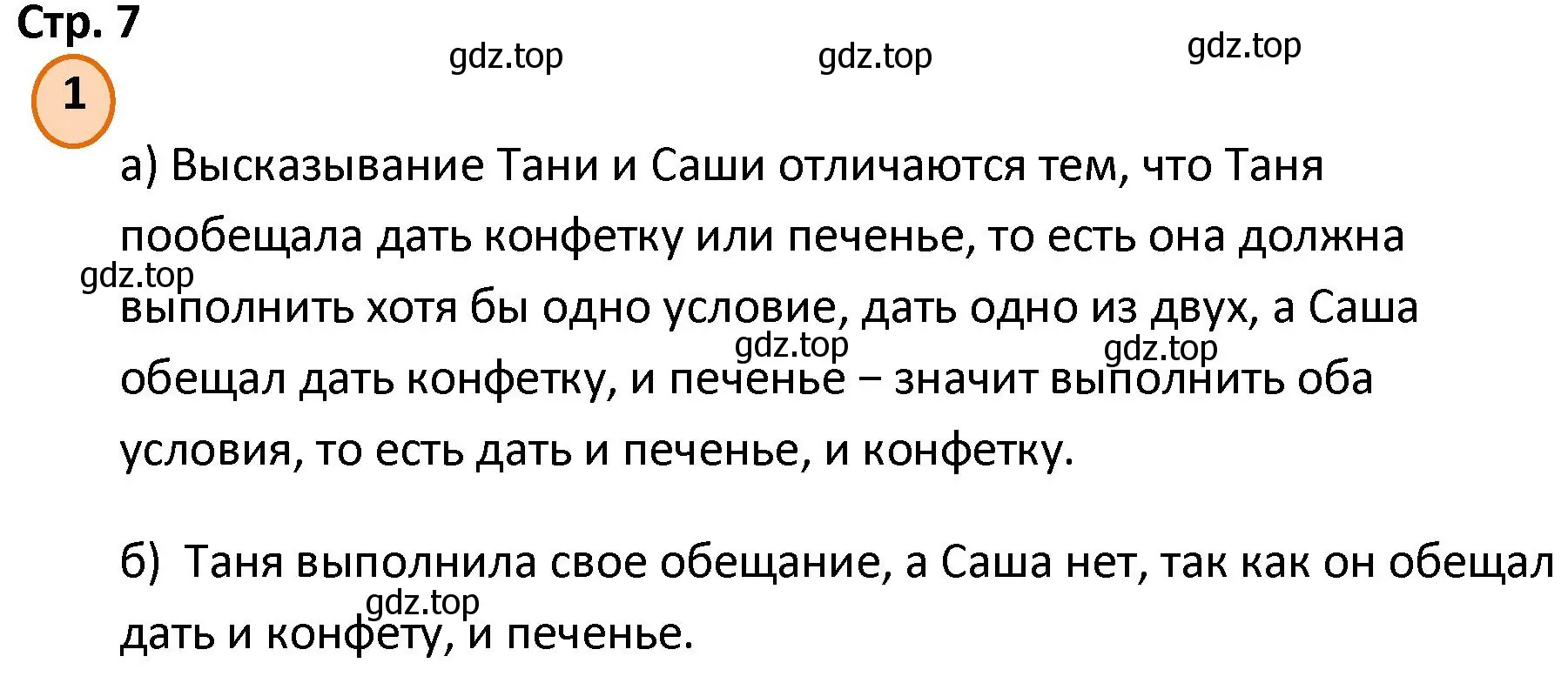 Решение номер 1 (страница 7) гдз по математике 4 класс Петерсон, учебник 1 часть