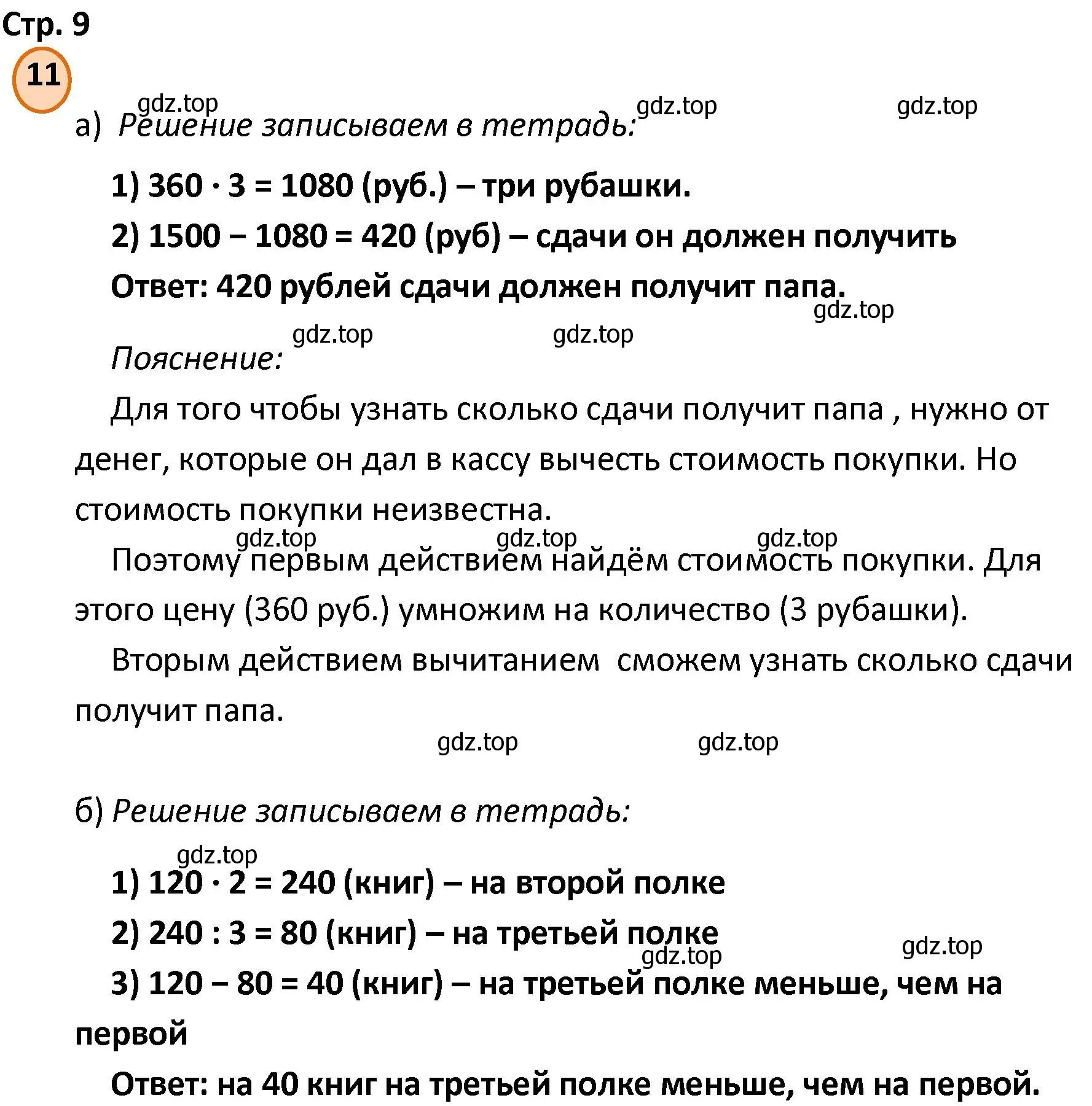 Решение номер 11 (страница 9) гдз по математике 4 класс Петерсон, учебник 1 часть