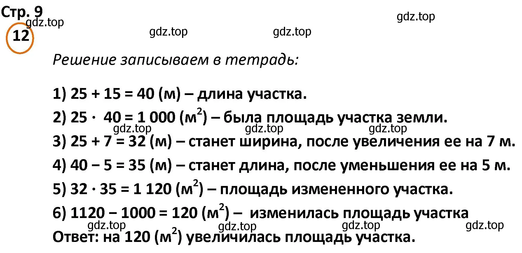 Решение номер 12 (страница 9) гдз по математике 4 класс Петерсон, учебник 1 часть