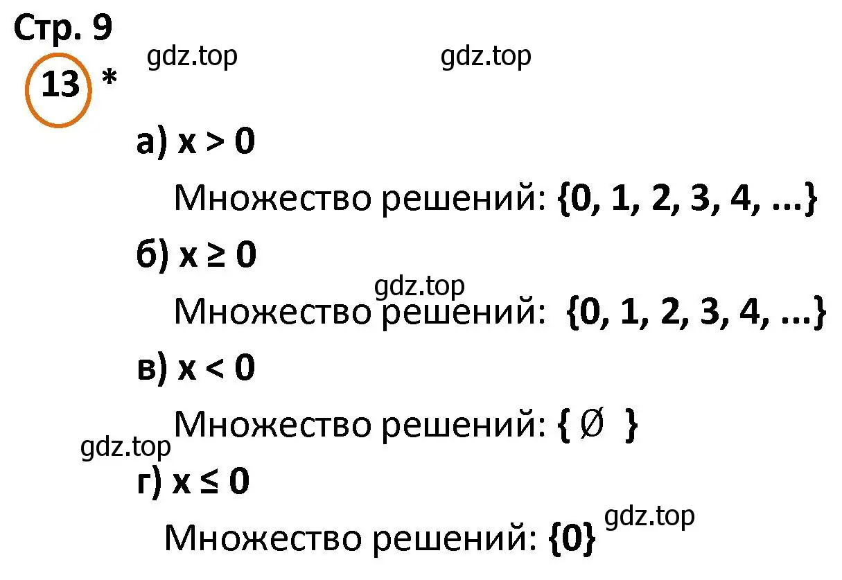 Решение номер 14 (страница 9) гдз по математике 4 класс Петерсон, учебник 1 часть