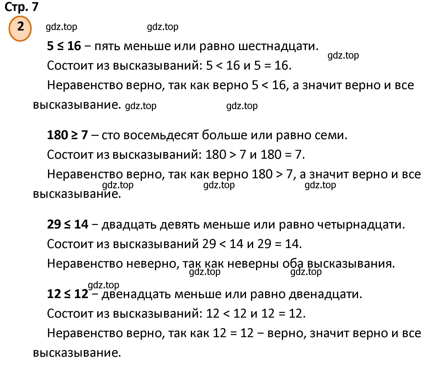 Решение номер 2 (страница 7) гдз по математике 4 класс Петерсон, учебник 1 часть