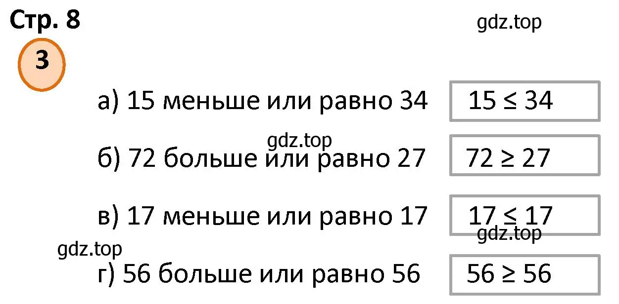 Решение номер 3 (страница 8) гдз по математике 4 класс Петерсон, учебник 1 часть