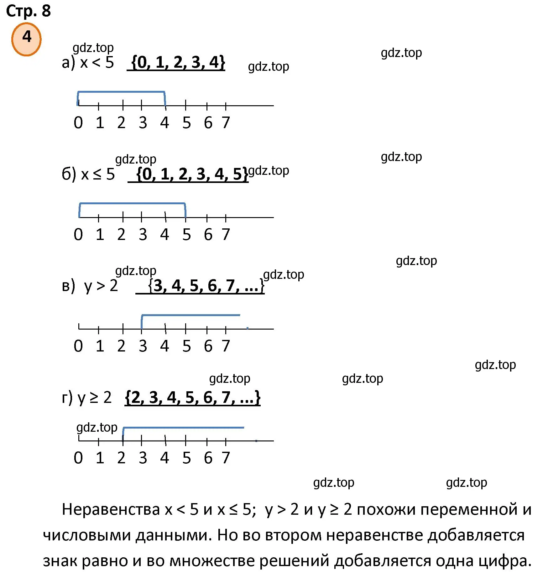 Решение номер 4 (страница 8) гдз по математике 4 класс Петерсон, учебник 1 часть