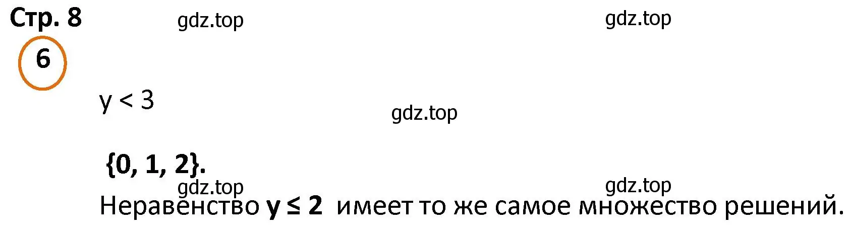 Решение номер 6 (страница 8) гдз по математике 4 класс Петерсон, учебник 1 часть