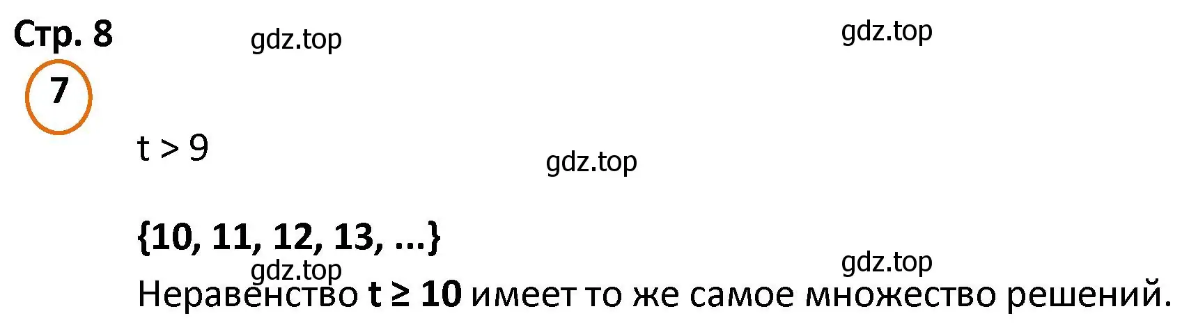 Решение номер 7 (страница 8) гдз по математике 4 класс Петерсон, учебник 1 часть