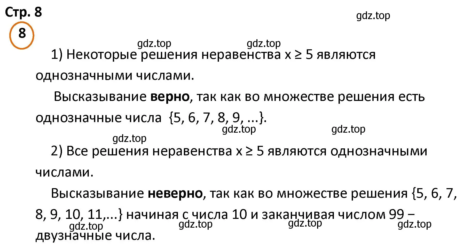 Решение номер 8 (страница 8) гдз по математике 4 класс Петерсон, учебник 1 часть