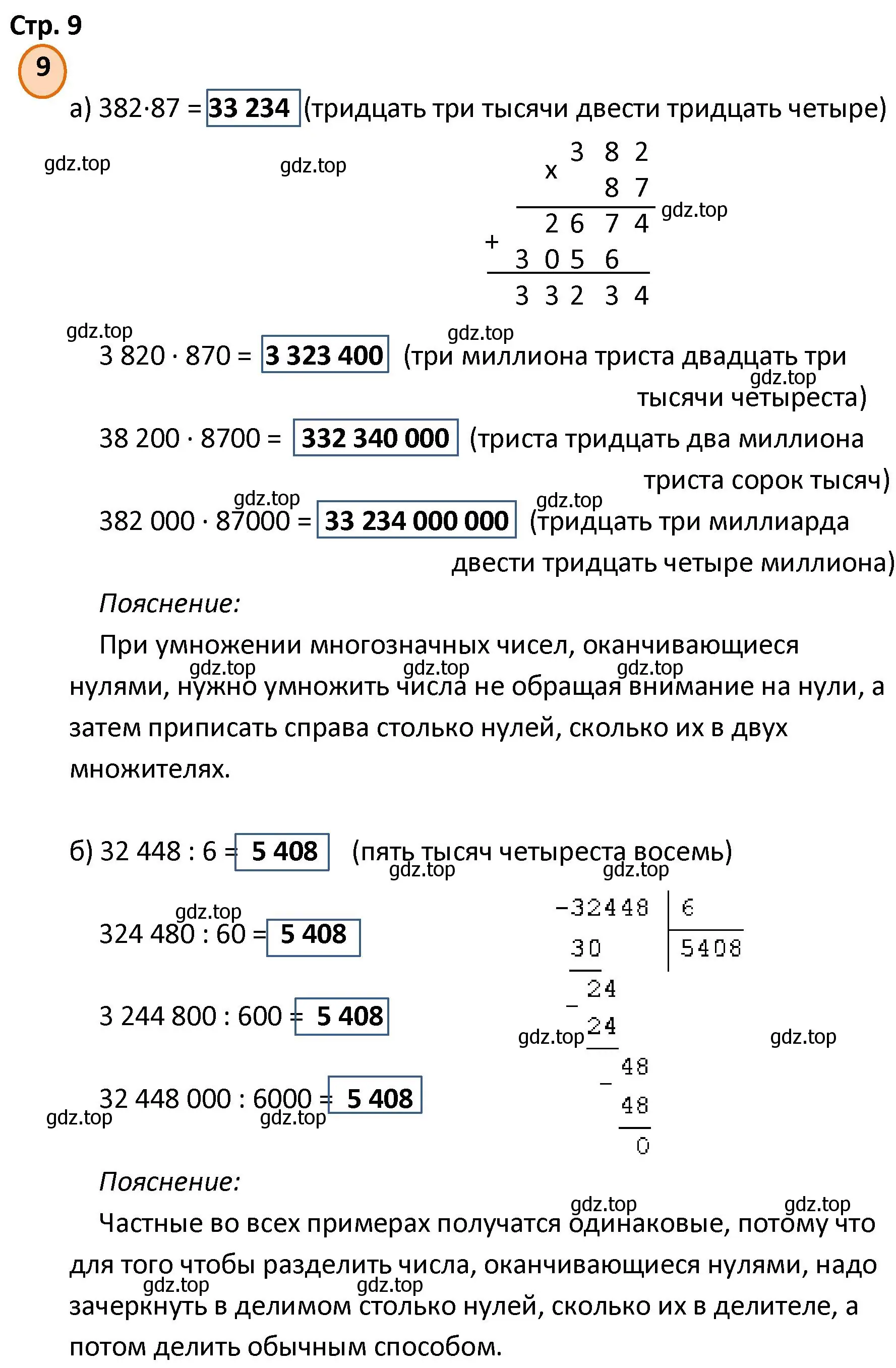 Решение номер 9 (страница 9) гдз по математике 4 класс Петерсон, учебник 1 часть