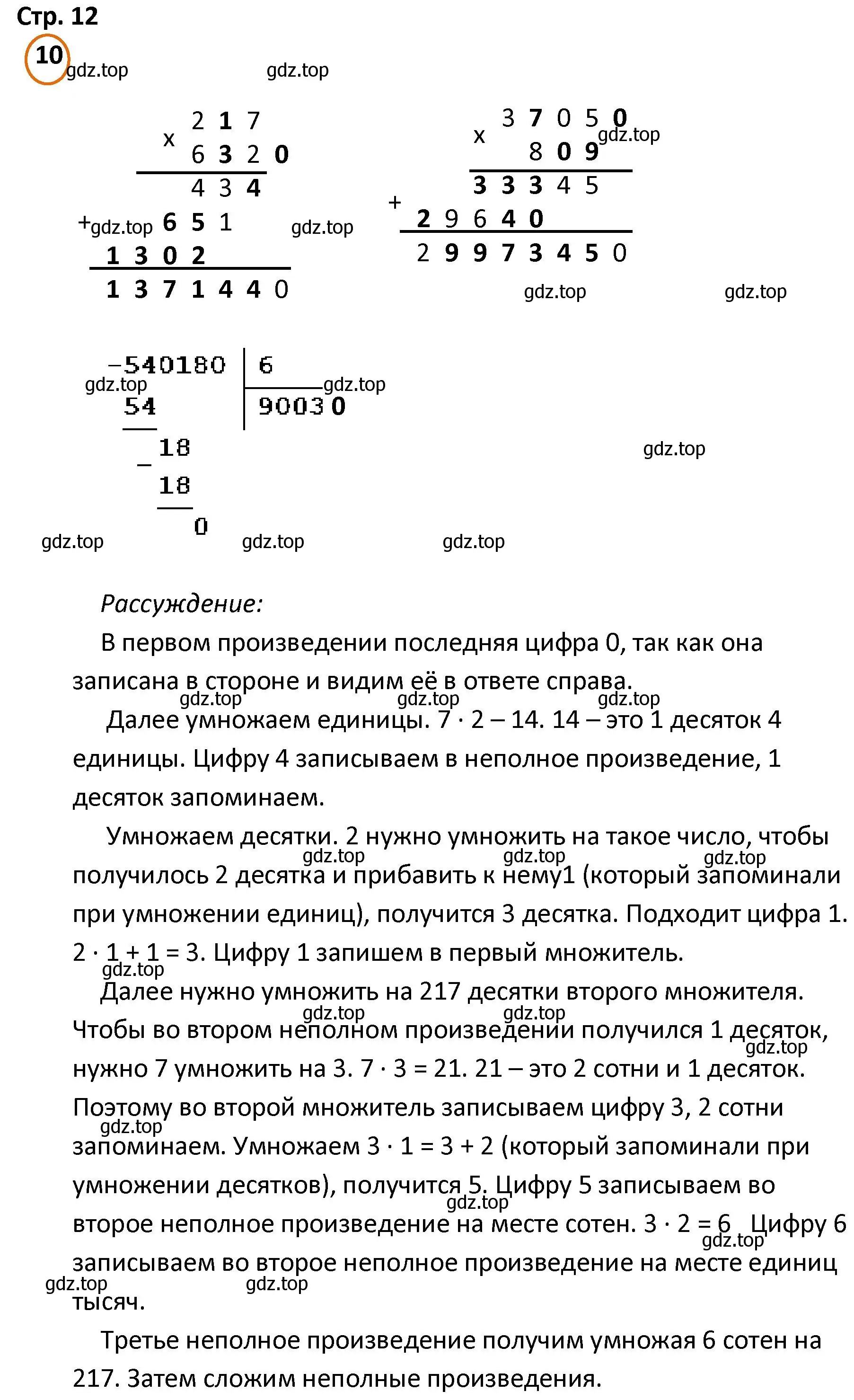 Решение номер 10 (страница 12) гдз по математике 4 класс Петерсон, учебник 1 часть