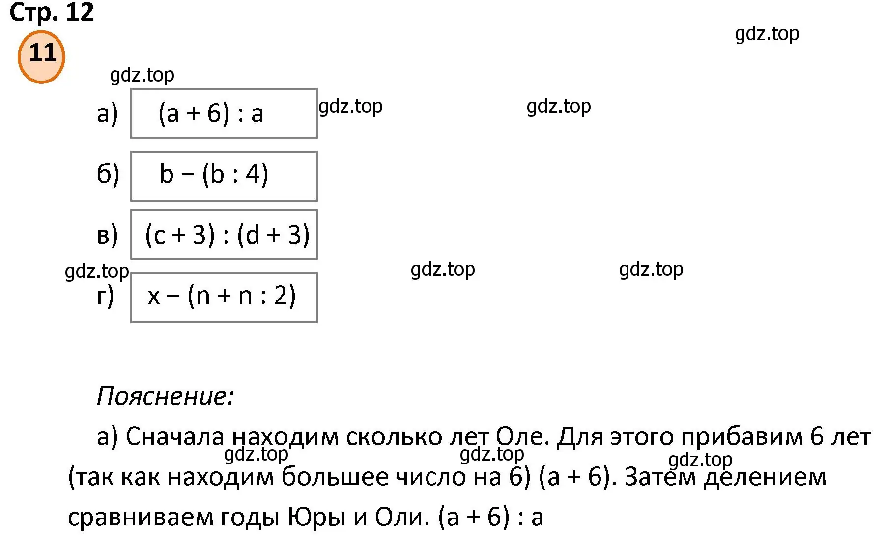 Решение номер 11 (страница 12) гдз по математике 4 класс Петерсон, учебник 1 часть