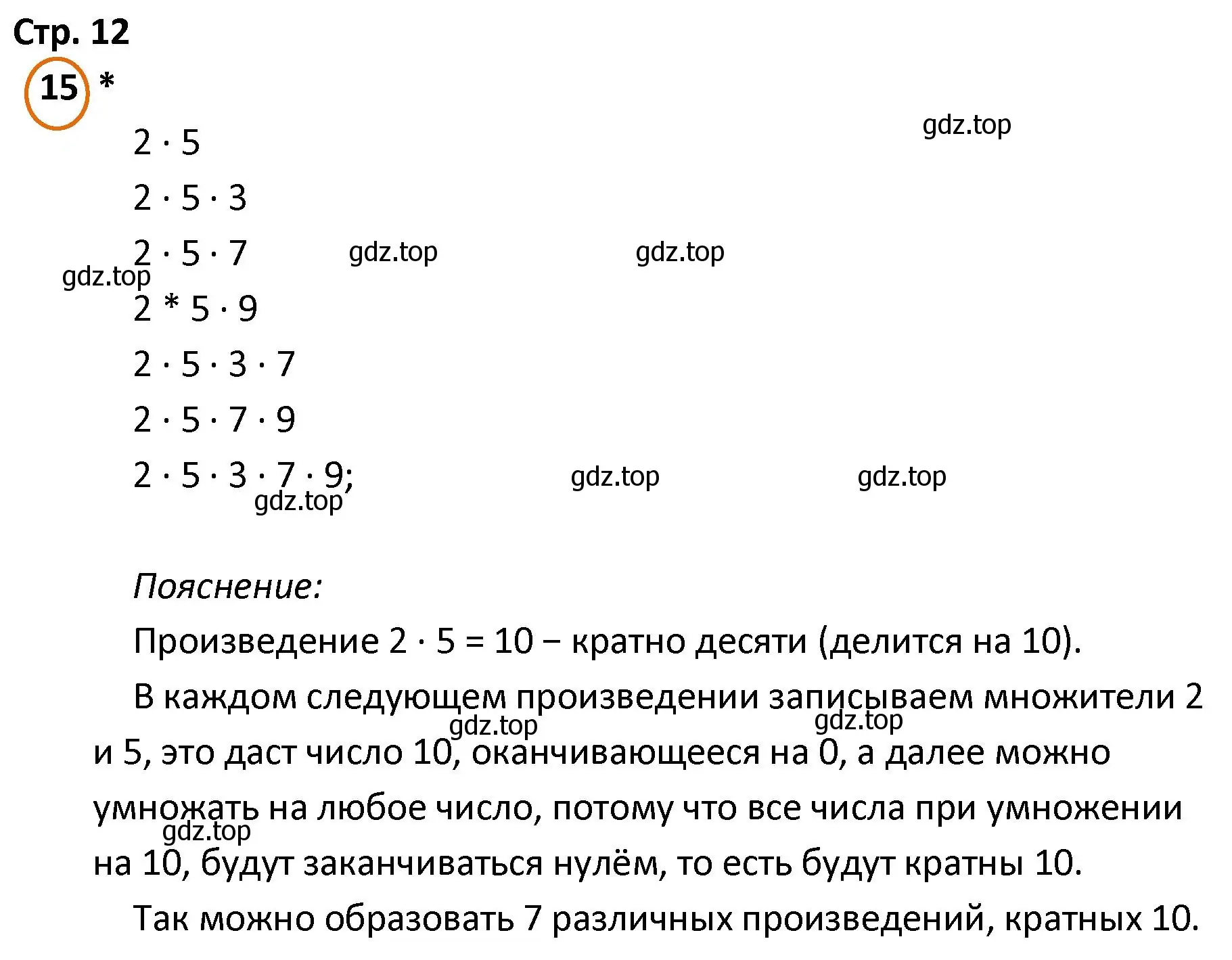 Решение номер 15 (страница 12) гдз по математике 4 класс Петерсон, учебник 1 часть