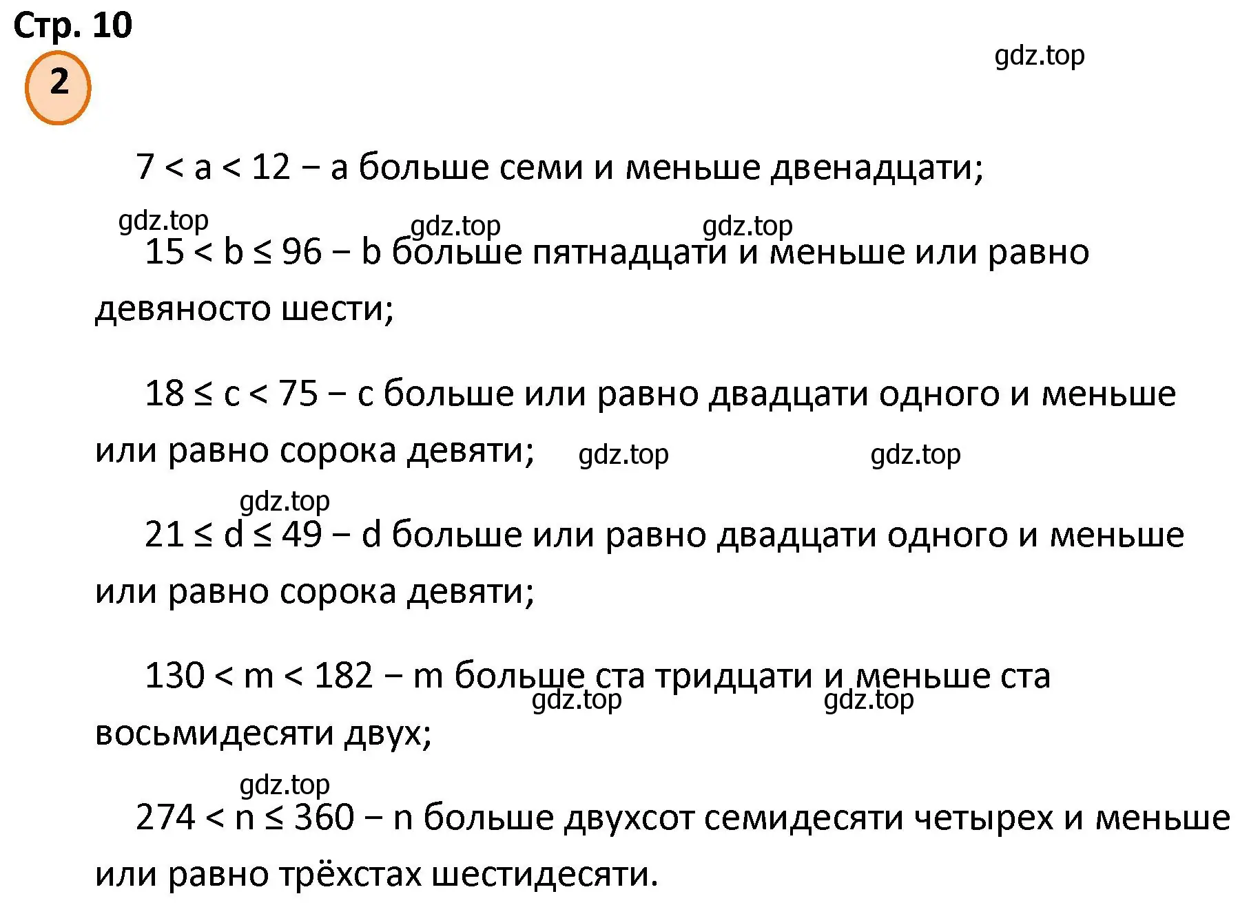 Решение номер 2 (страница 10) гдз по математике 4 класс Петерсон, учебник 1 часть