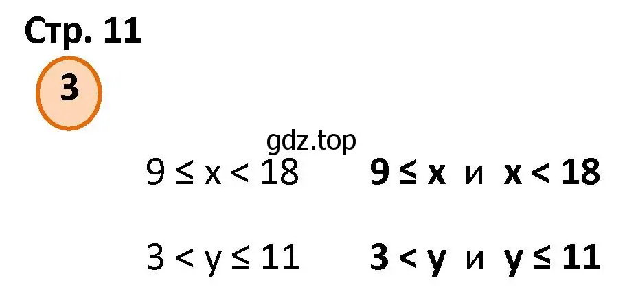 Решение номер 3 (страница 11) гдз по математике 4 класс Петерсон, учебник 1 часть