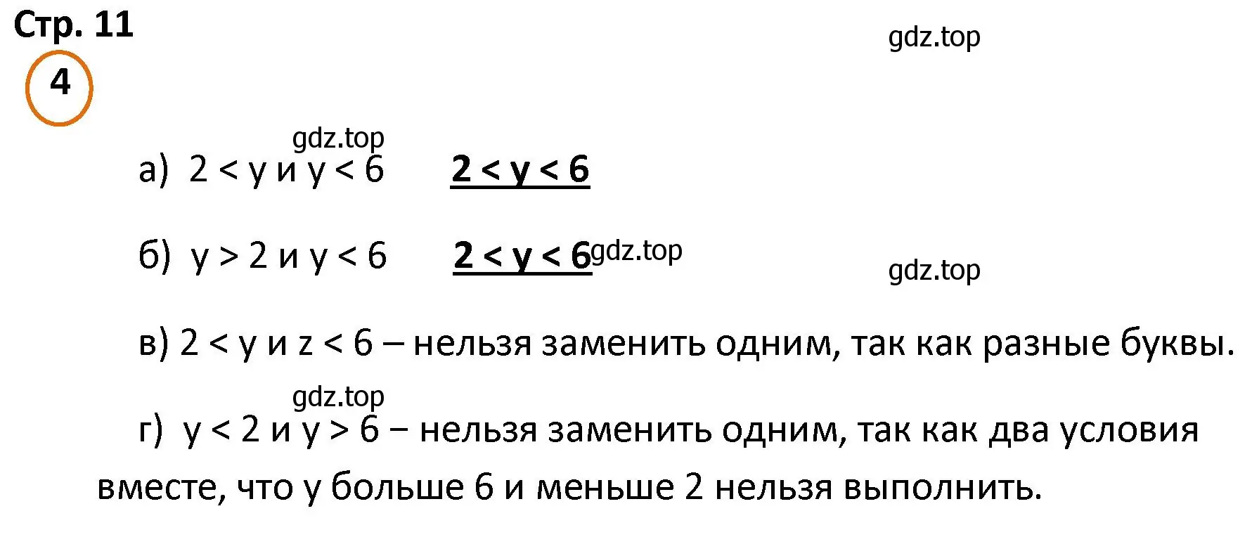 Решение номер 4 (страница 11) гдз по математике 4 класс Петерсон, учебник 1 часть