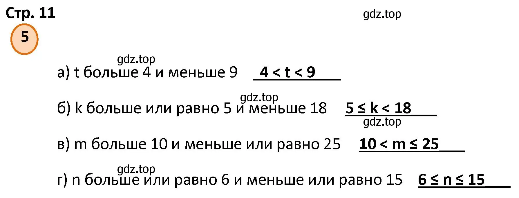 Решение номер 5 (страница 11) гдз по математике 4 класс Петерсон, учебник 1 часть