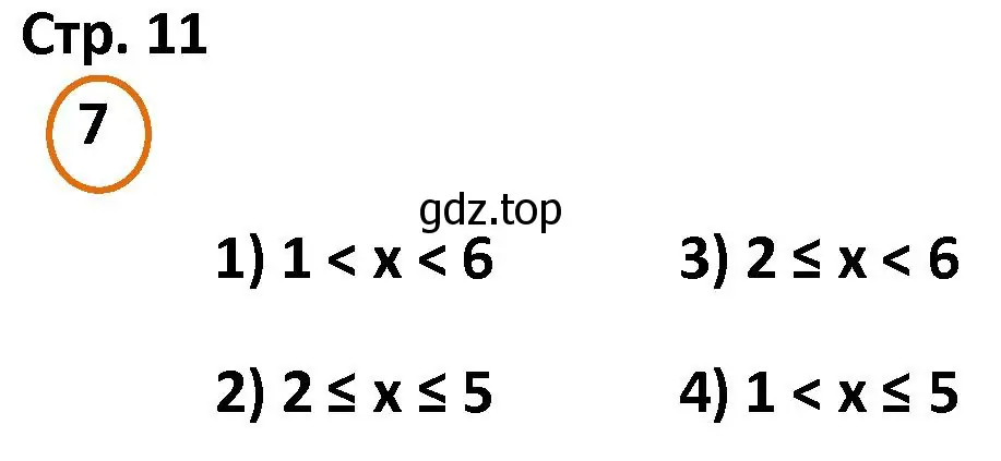 Решение номер 7 (страница 11) гдз по математике 4 класс Петерсон, учебник 1 часть