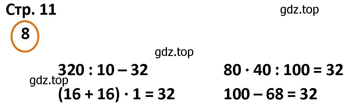 Решение номер 8 (страница 11) гдз по математике 4 класс Петерсон, учебник 1 часть