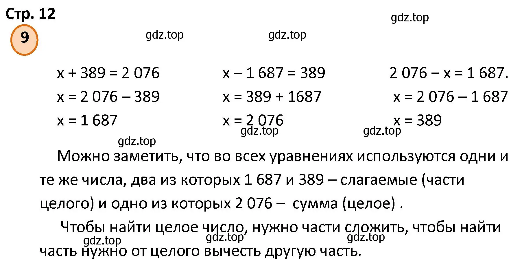 Решение номер 9 (страница 12) гдз по математике 4 класс Петерсон, учебник 1 часть