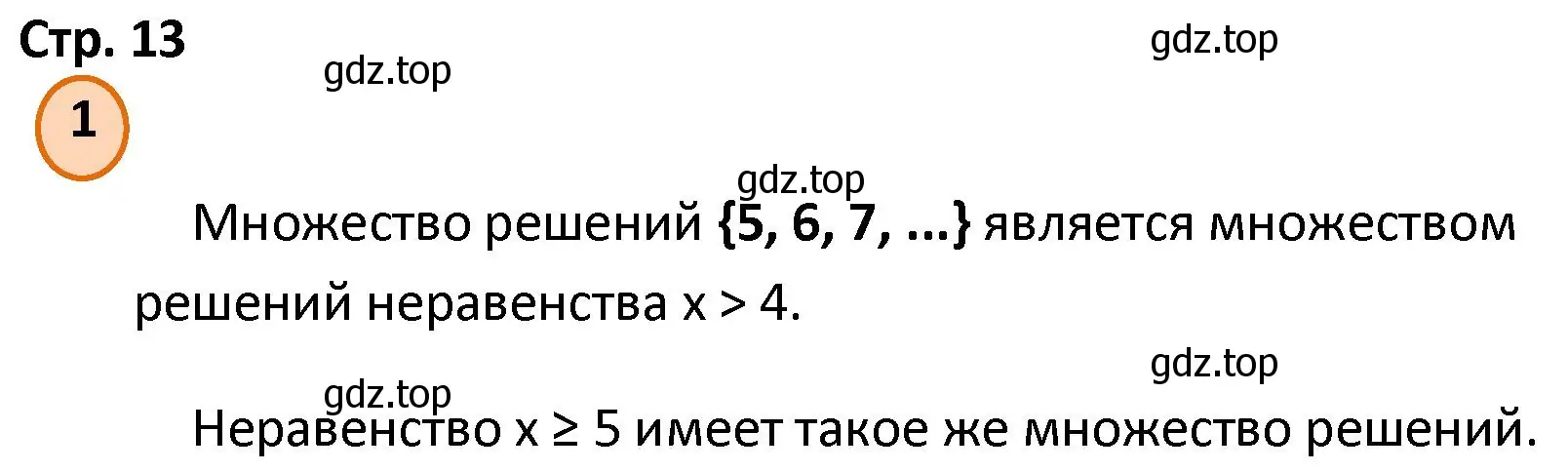 Решение номер 1 (страница 13) гдз по математике 4 класс Петерсон, учебник 1 часть