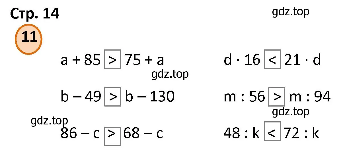 Решение номер 11 (страница 14) гдз по математике 4 класс Петерсон, учебник 1 часть