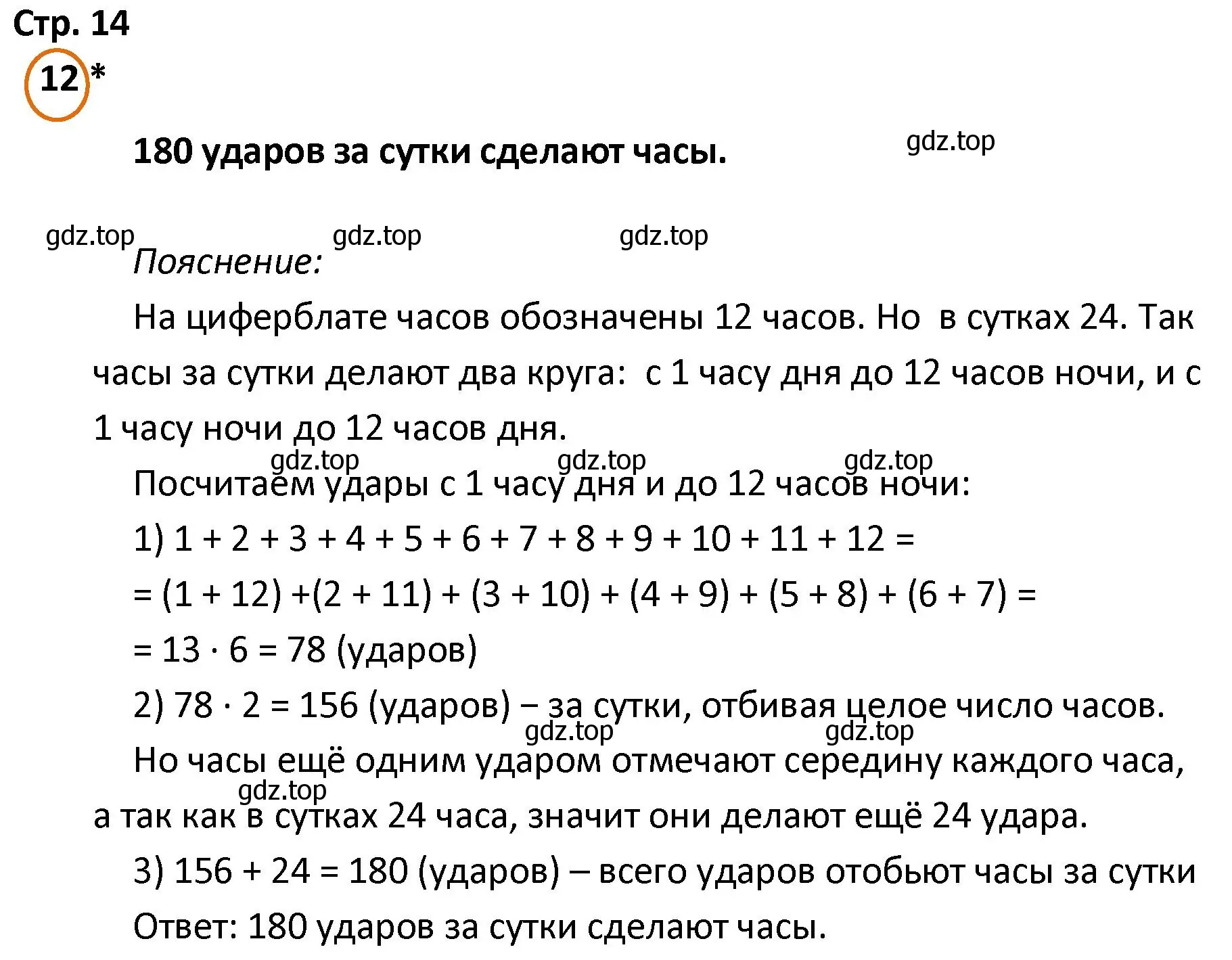 Решение номер 12 (страница 14) гдз по математике 4 класс Петерсон, учебник 1 часть