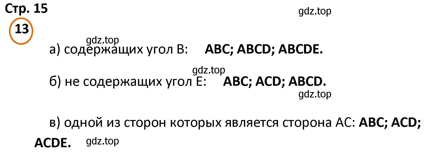 Решение номер 13 (страница 15) гдз по математике 4 класс Петерсон, учебник 1 часть