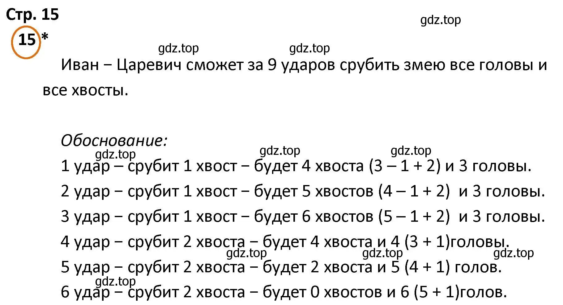 Решение номер 15 (страница 15) гдз по математике 4 класс Петерсон, учебник 1 часть