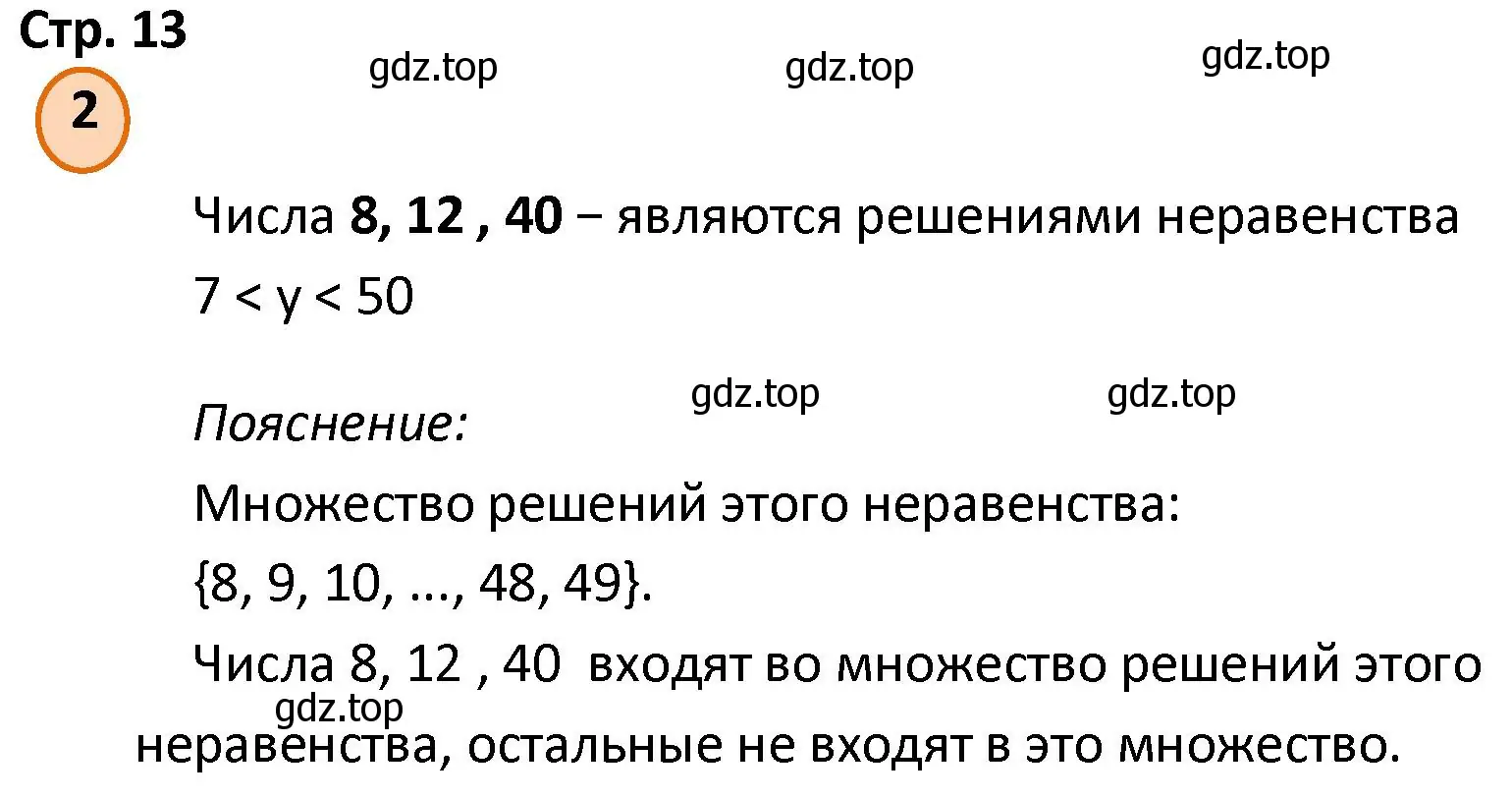 Решение номер 2 (страница 13) гдз по математике 4 класс Петерсон, учебник 1 часть