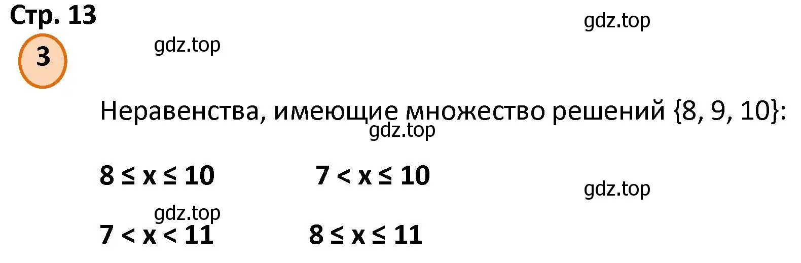 Решение номер 3 (страница 13) гдз по математике 4 класс Петерсон, учебник 1 часть