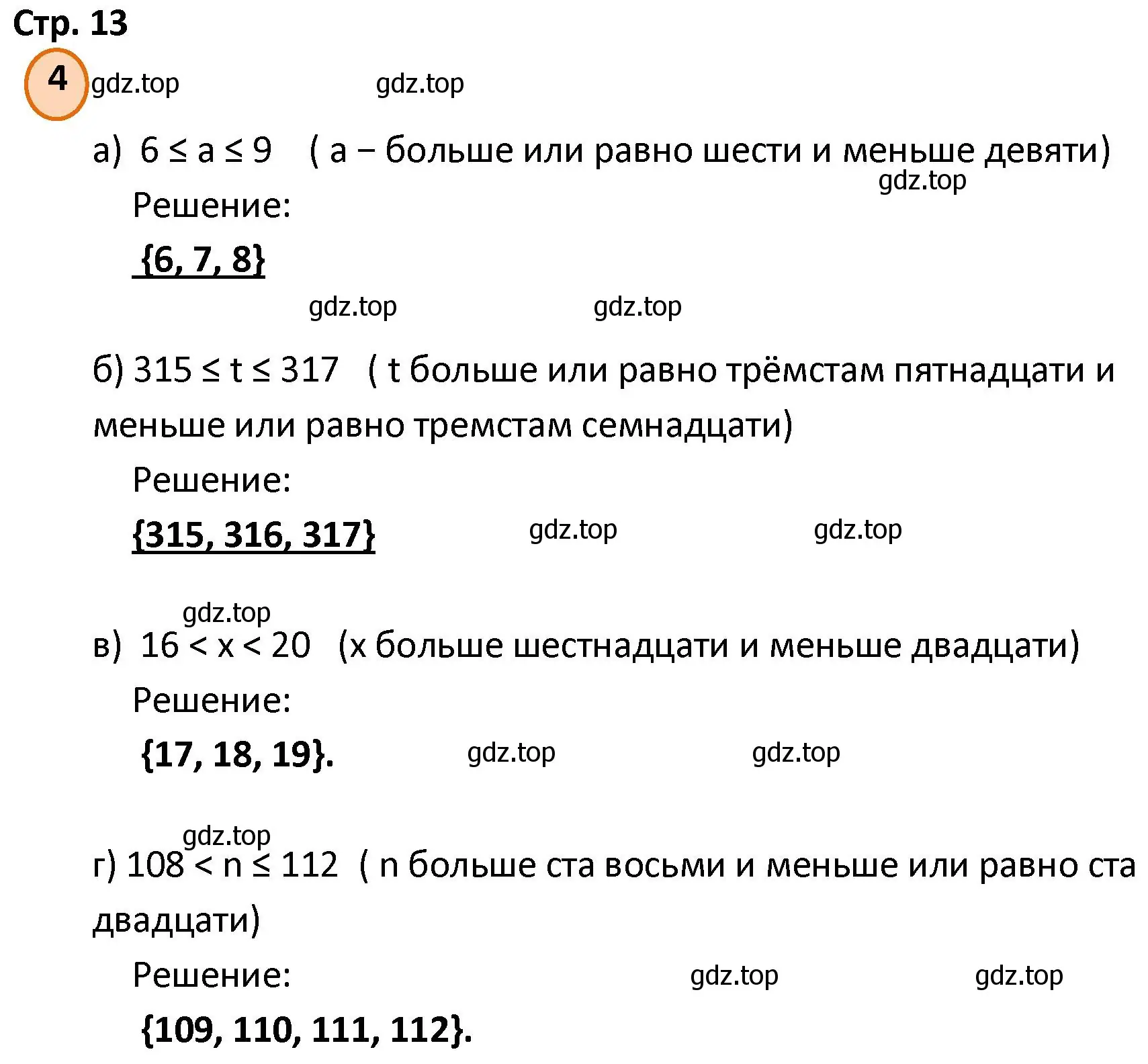 Решение номер 4 (страница 13) гдз по математике 4 класс Петерсон, учебник 1 часть