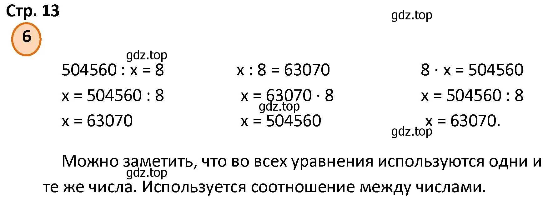 Решение номер 6 (страница 13) гдз по математике 4 класс Петерсон, учебник 1 часть