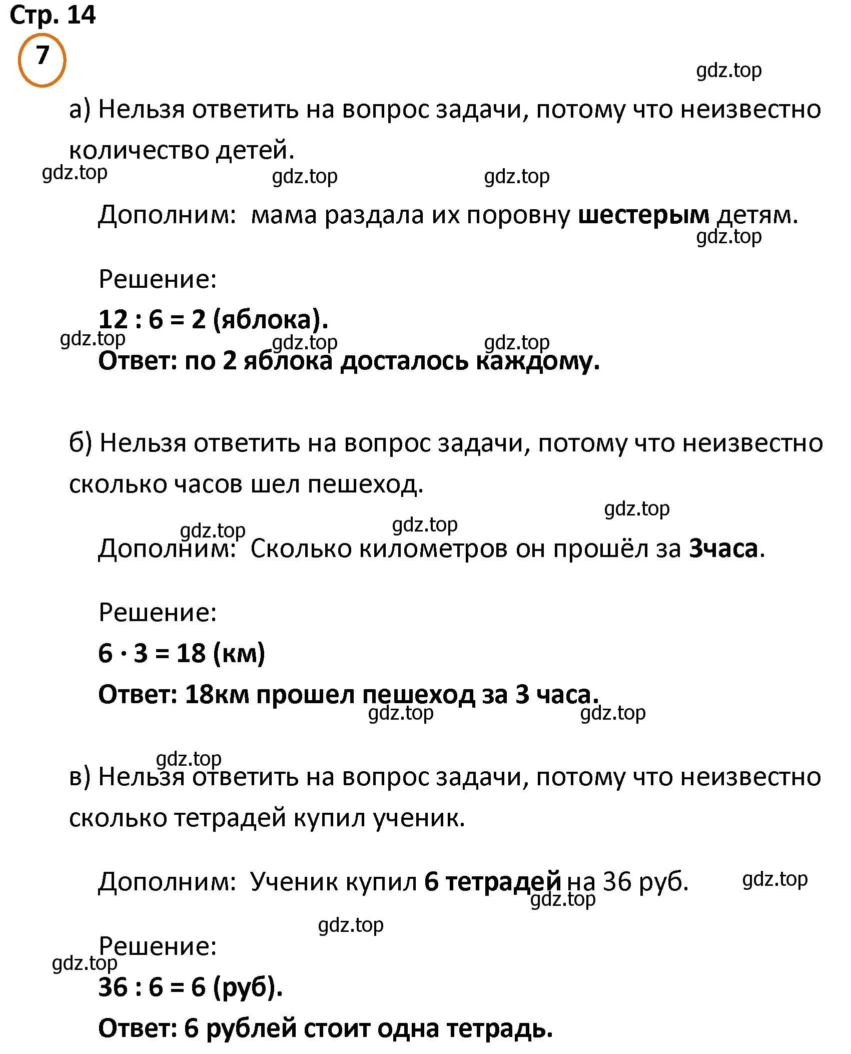 Решение номер 7 (страница 14) гдз по математике 4 класс Петерсон, учебник 1 часть