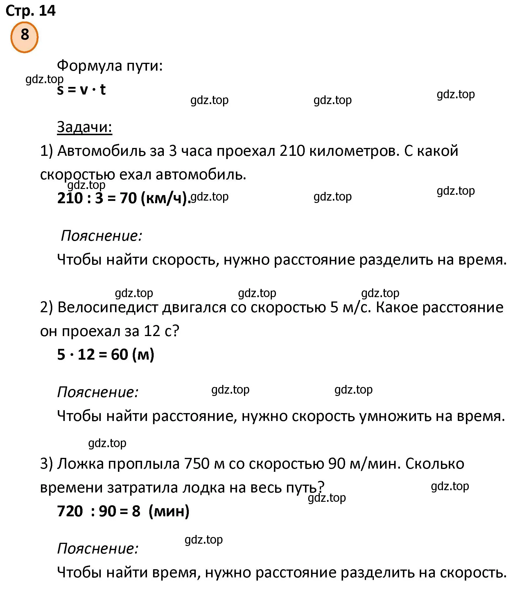 Решение номер 8 (страница 14) гдз по математике 4 класс Петерсон, учебник 1 часть