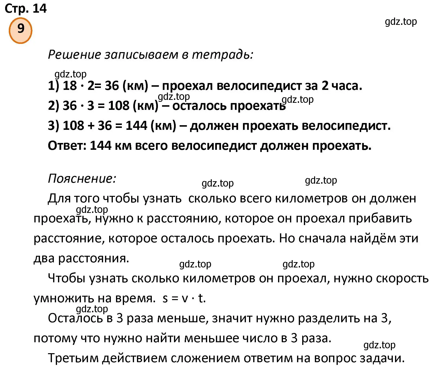 Решение номер 9 (страница 14) гдз по математике 4 класс Петерсон, учебник 1 часть