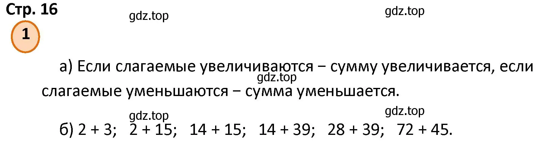 Решение номер 1 (страница 16) гдз по математике 4 класс Петерсон, учебник 1 часть