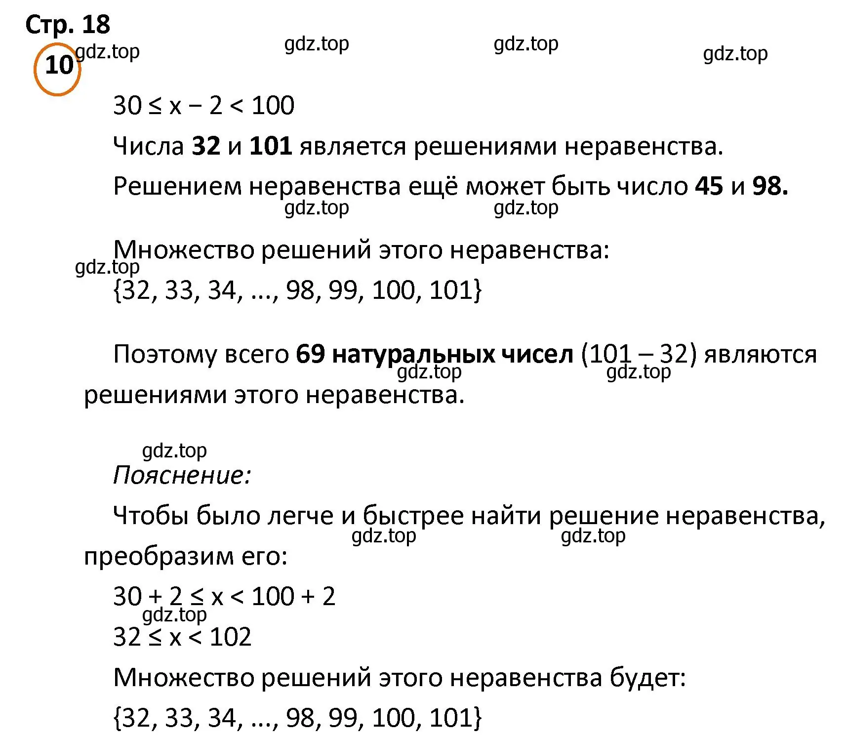 Решение номер 10 (страница 18) гдз по математике 4 класс Петерсон, учебник 1 часть