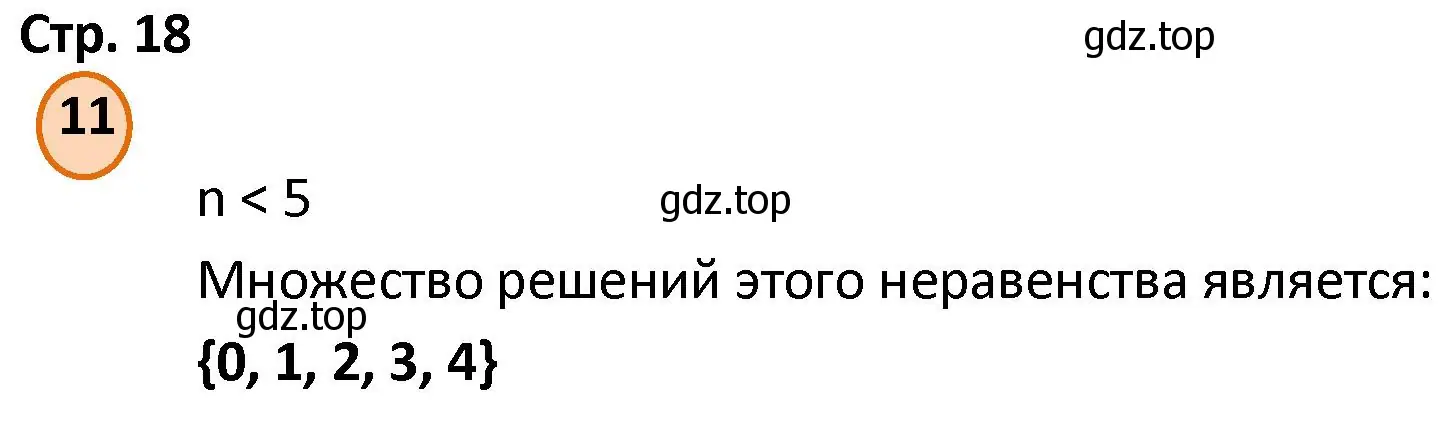 Решение номер 11 (страница 18) гдз по математике 4 класс Петерсон, учебник 1 часть