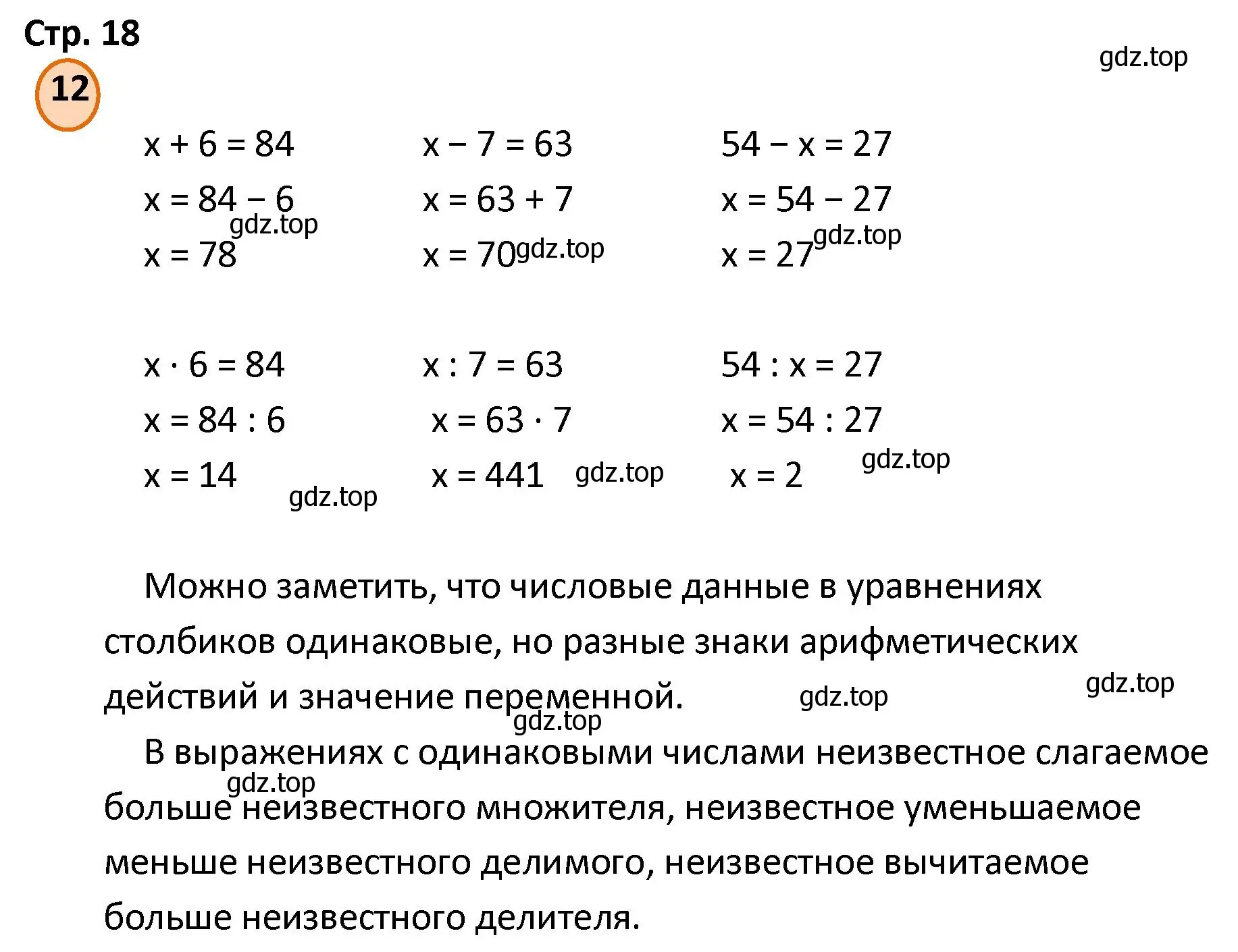 Решение номер 12 (страница 18) гдз по математике 4 класс Петерсон, учебник 1 часть