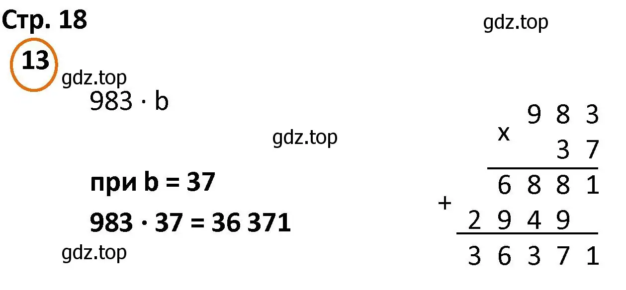Решение номер 13 (страница 18) гдз по математике 4 класс Петерсон, учебник 1 часть