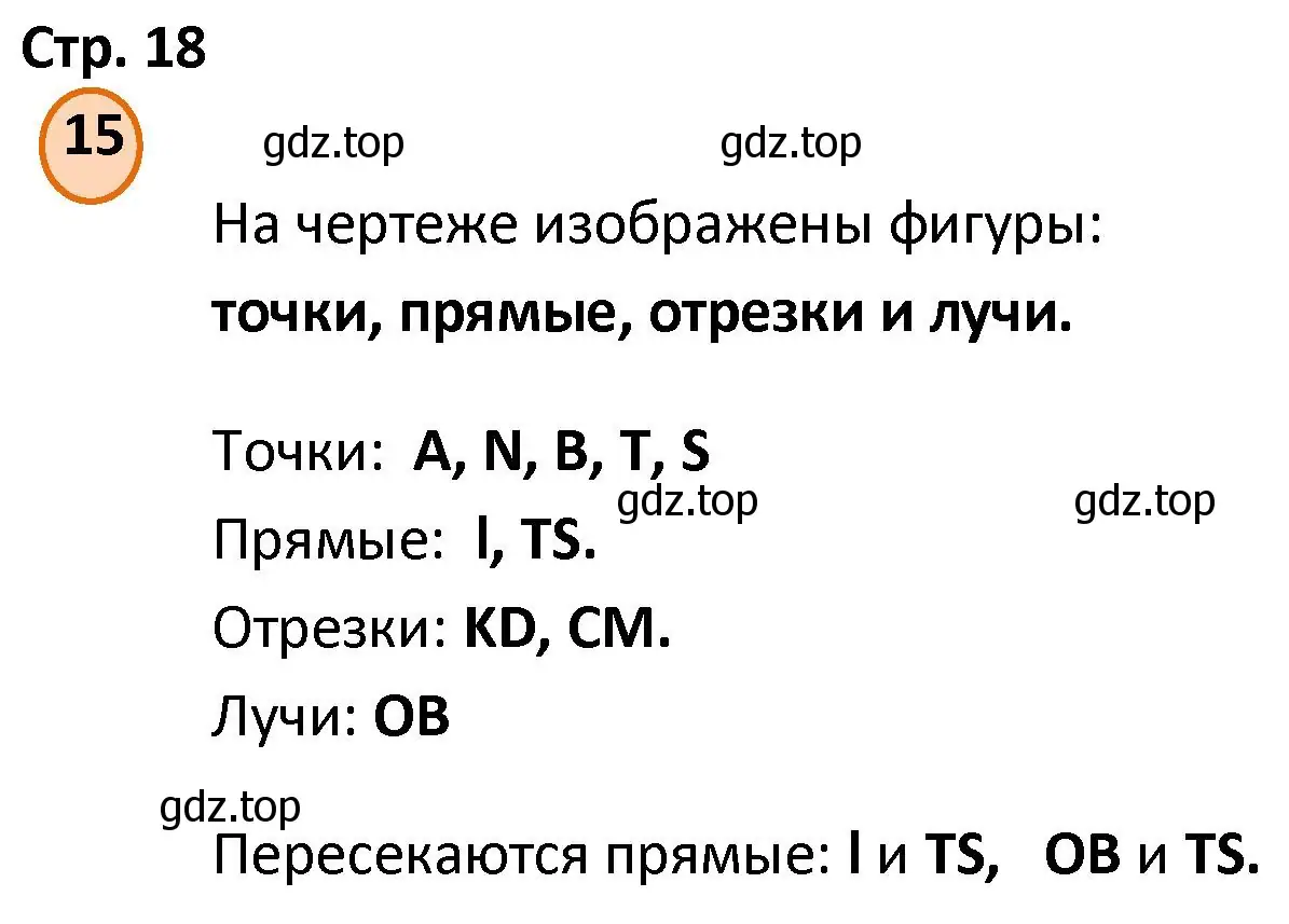 Решение номер 15 (страница 18) гдз по математике 4 класс Петерсон, учебник 1 часть