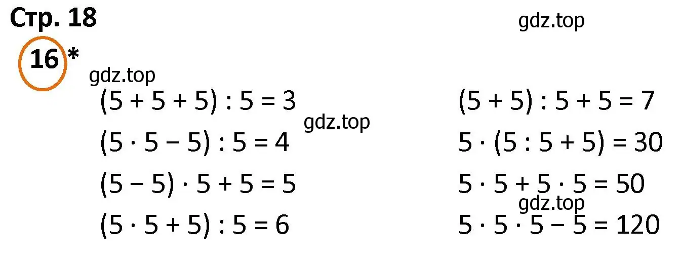 Решение номер 16 (страница 18) гдз по математике 4 класс Петерсон, учебник 1 часть