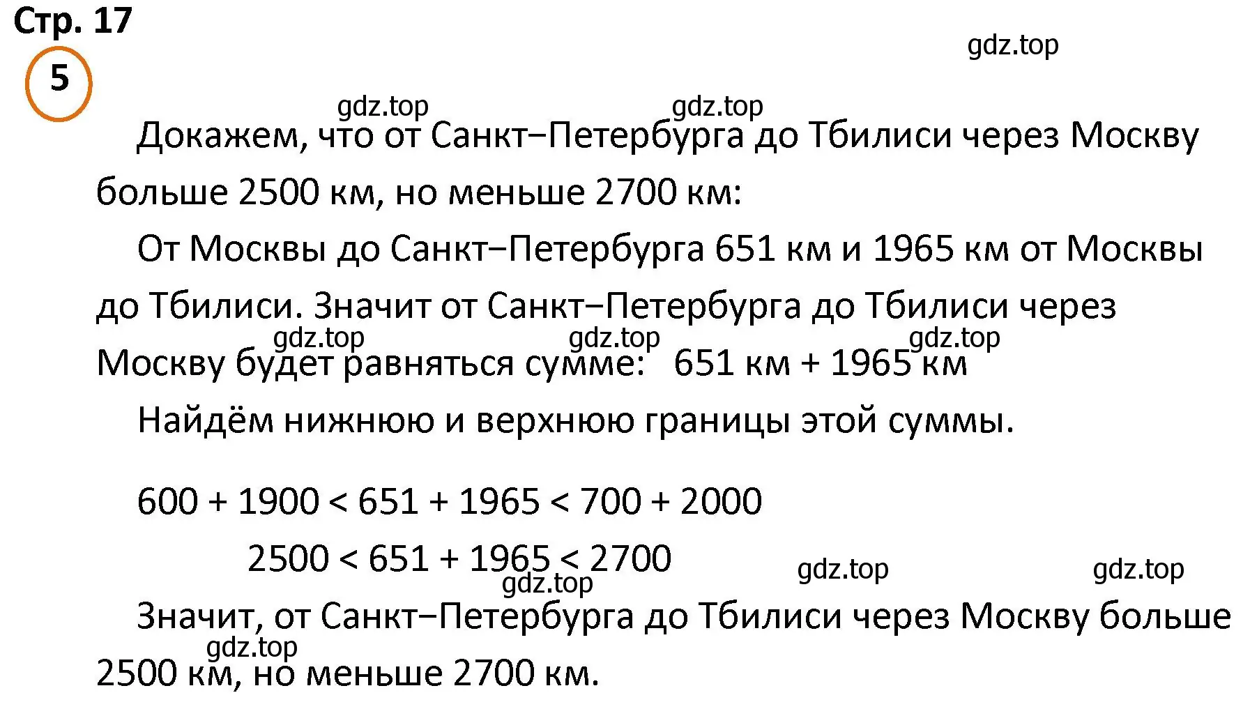 Решение номер 5 (страница 17) гдз по математике 4 класс Петерсон, учебник 1 часть