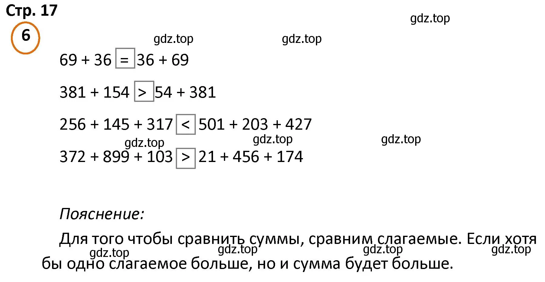 Решение номер 6 (страница 17) гдз по математике 4 класс Петерсон, учебник 1 часть