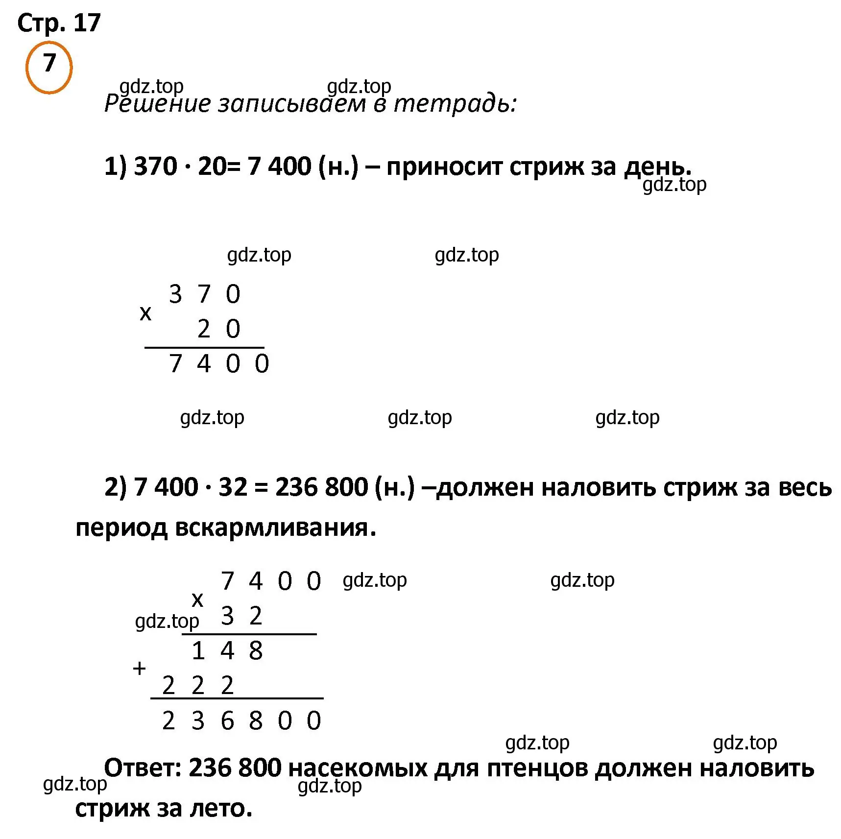 Решение номер 7 (страница 17) гдз по математике 4 класс Петерсон, учебник 1 часть