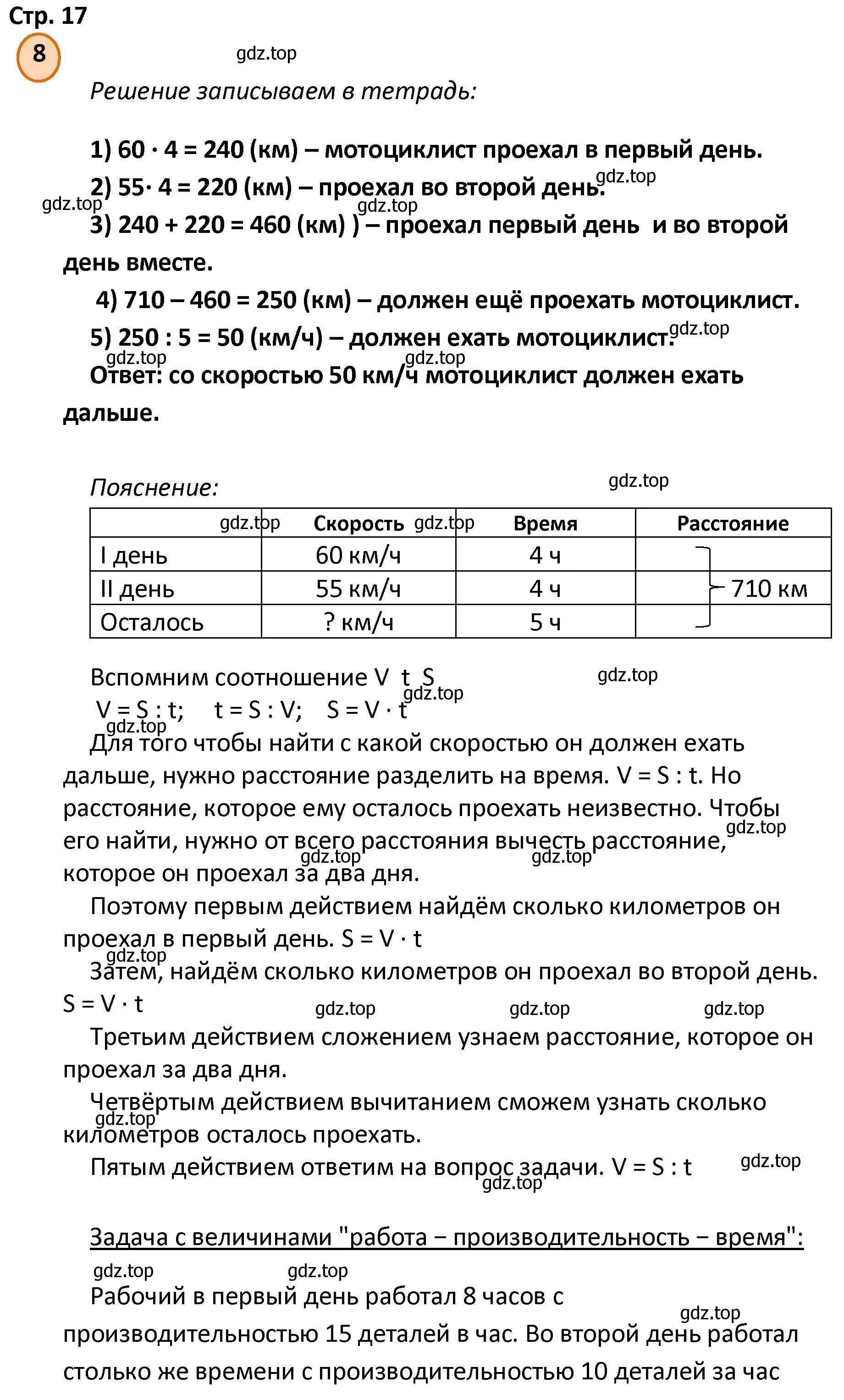 Решение номер 8 (страница 17) гдз по математике 4 класс Петерсон, учебник 1 часть