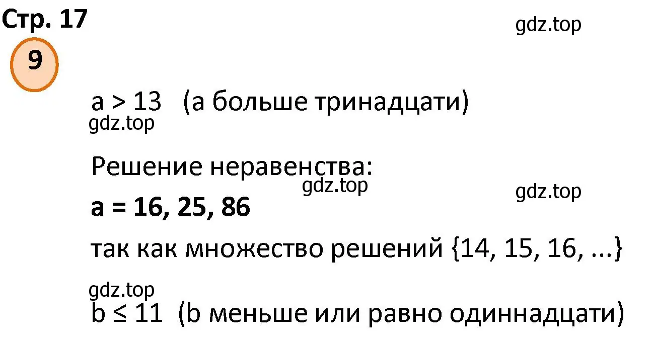 Решение номер 9 (страница 17) гдз по математике 4 класс Петерсон, учебник 1 часть