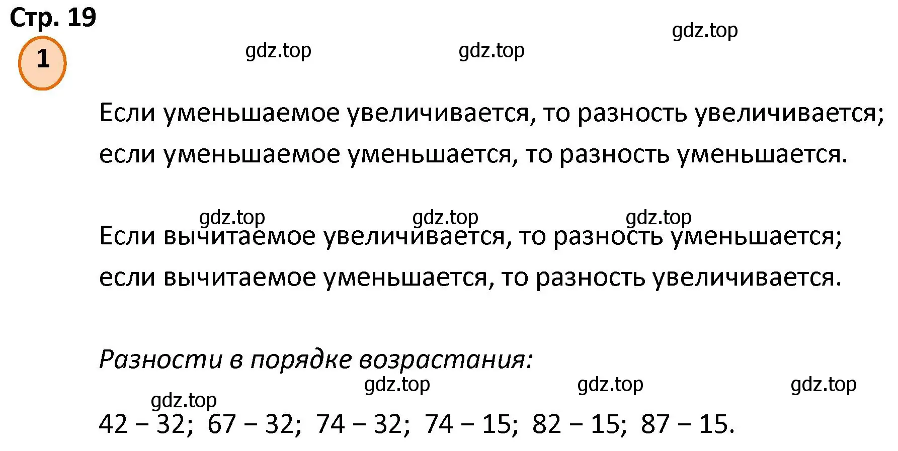 Решение номер 1 (страница 19) гдз по математике 4 класс Петерсон, учебник 1 часть