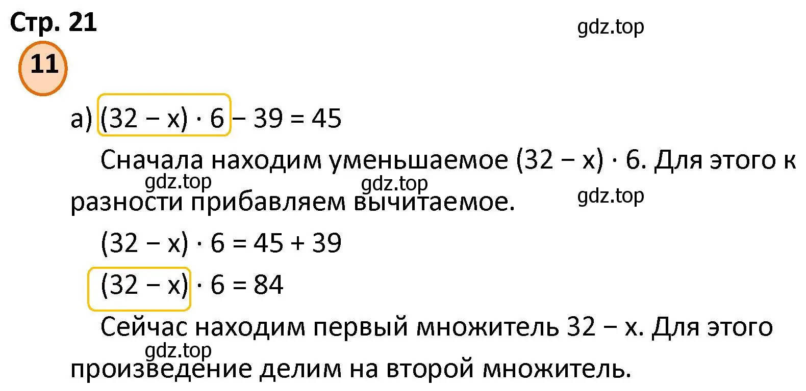 Решение номер 11 (страница 21) гдз по математике 4 класс Петерсон, учебник 1 часть