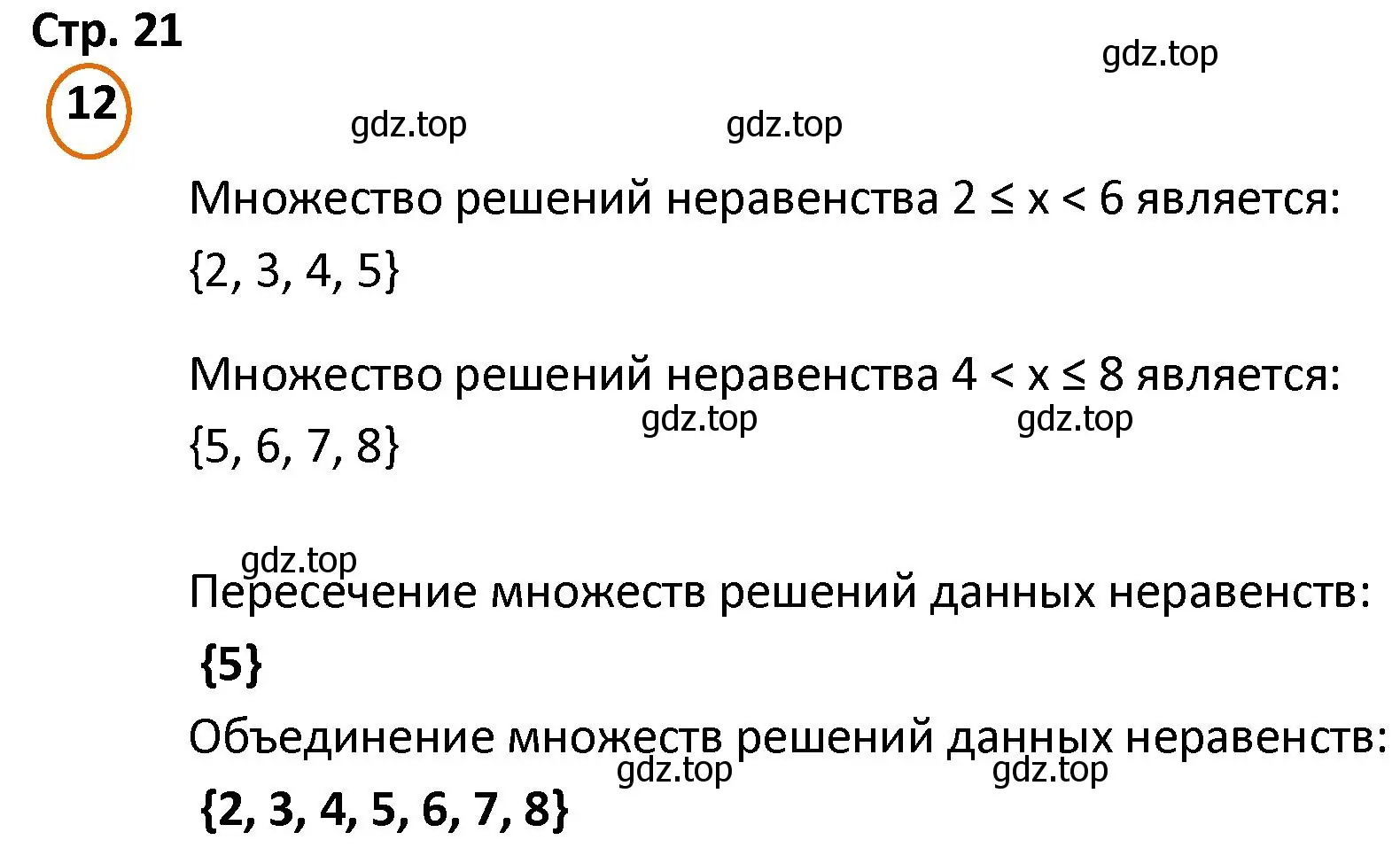 Решение номер 12 (страница 21) гдз по математике 4 класс Петерсон, учебник 1 часть