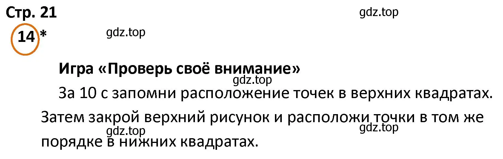 Решение номер 14 (страница 21) гдз по математике 4 класс Петерсон, учебник 1 часть